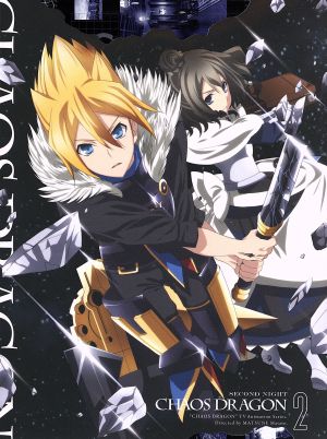 ケイオスドラゴン 赤竜戦役 第二夜 中古dvd 混沌計画 原作 井上麻里奈 忌ブキ 斉藤壮馬 スアロー 内田真礼 婁震華 滝本祥子 キャラクターデザイン しまどりる キャラクターデザイン原案 キャラクター原案 崎元仁 音楽 ブックオフオンライン
