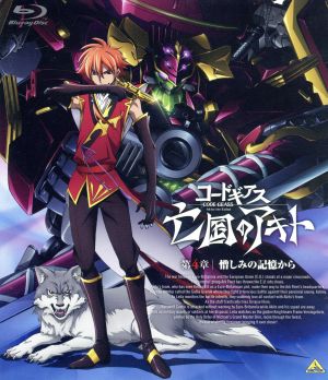 劇場版 コードギアス 亡国のアキト 第4章 blu ray disc 中古dvd サンライズ 原作 大河内一楼 原作 谷口悟朗 原作 入野自由 日向アキト 坂本真綾 レイラ マルカル clamp キャラクターデザイン原案 木村貴宏 キャラクター 劇場版 コードギアス 亡国のアキト 第4章 blu ray disc 中古dvd サンライズ 原作 大河内一楼 原作 谷口悟朗 原作 入野自由 日向アキト 坂本真綾 レイラ マルカル clamp キャラクターデザイン原案 木村貴宏 キャラクター