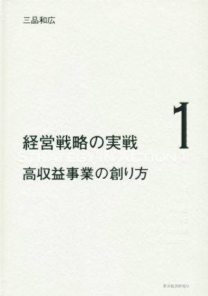 高収益事業の創り方(経営戦略の実戦(1)) | www.paradisiahotel.bj