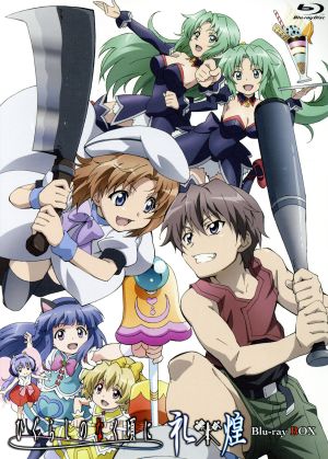 ひぐらしのなく頃に礼 煌 ｂｄ ｂｏｘ ｂｌｕ ｒａｙ ｄｉｓｃ 中古dvd 竜騎士０７ 原作 ０７ｔｈ ｅｘｐａｎｓｉｏｎ 原作 保志総一朗 前原圭一 中原麻衣 竜宮レナ 雪野五月 園崎魅音 詩音 黒田和也 キャラクターデザイン 礼 阿部智之