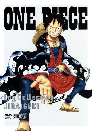 ｏｎｅ ｐｉｅｃｅ ｌｏｇ ｃｏｌｌｅｃｔｉｏｎ ｓｐｅｃｉａｌ ｊｉｄａｉｇｅｋｉ 中古dvd 尾田栄一郎 原作 田中真弓 ルフィ ブックオフオンライン