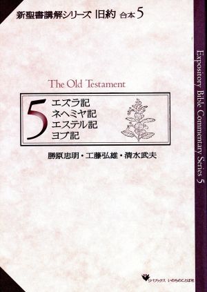 エズラ記