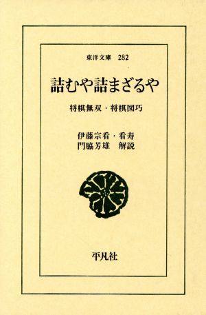 ぎっしり詰む
