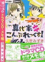 真代家こんぷれっくす 特装版 ６ 中古漫画 まんが コミック 久世みずき 著者 ブックオフオンライン