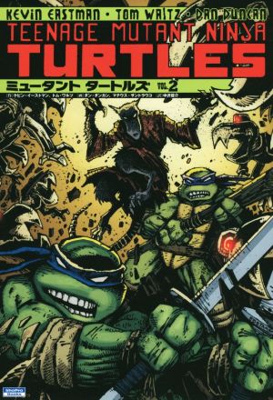 ミュータント タートルズ ｖｏｌ ２ 中古漫画 まんが コミック ダン ダンカン 著者 マテウス サントラウコ 著者 中沢俊介 訳者 ケビン イーストマン トム ワルツ ブックオフオンライン