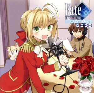 ｓｏｕｎｄ ｄｒａｍａ ｆａｔｅ ｅｘｔｒａ 月海原学園放送部 ｄｊｃｄ 中古cd アニメ ゲーム ブックオフオンライン