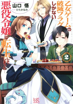 ラノベ ５０冊 ライトノベル まとめて 悪役令嬢 転生令嬢 聖女 - 本