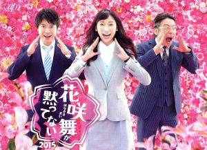 人気が高い 花咲舞が黙ってない 1＆2 DVD 全10巻セット 杏 上川隆也 TV