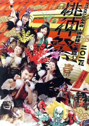 ももいろクローバーｚ 桃神祭２０１５ エコパスタジアム大会 御額様ご来臨 ｌｉｖｅ ｄｖｄ 中古dvd ももいろクローバーｚ ブックオフオンライン