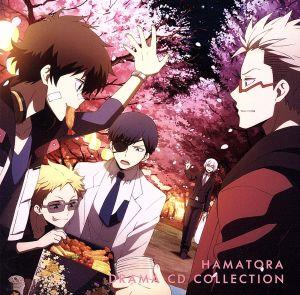 ハマトラ ドラマｃｄコレクション 中古cd ドラマｃｄ 福山潤 バースデイ 中村悠一 レシオ 逢坂良太 ナイス 喜多村英梨 ハニー 村瀬克輝 スリー 神谷浩史 アート 秋元羊介 ガスケ ブックオフオンライン