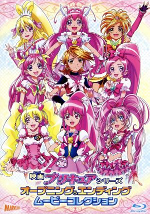 映画プリキュアシリーズ オープニング エンディングムービーコレクション ｂｌｕ ｒａｙ ｄｉｓｃ 中古dvd 東堂いづみ 原作 稲上晃 オリジナル キャラクターデザイン 香川久 オリジナルキャラクターデザイン 馬越嘉彦 オリジナルキャラクターデザイン