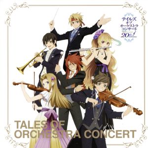 テイルズ オブ オーケストラコンサート 20th anniversary アルバム 中古cd 東京フィルハーモニー交響楽団 ブックオフオンライン テイルズ オブ オーケストラコンサート 20th anniversary アルバム 中古cd 東京フィルハーモニー交響楽団 ブックオフオンライン
