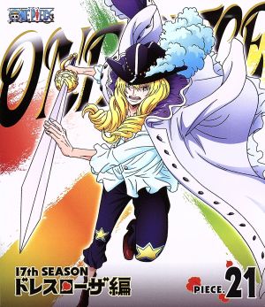 ｏｎｅ ｐｉｅｃｅ ワンピース １７ｔｈシーズン ドレスローザ編 ｐｉｅｃｅ ２１ ｂｌｕ ｒａｙ ｄｉｓｃ 新品dvd 尾田栄一郎 原作 田中真弓 ルフィ 岡村明美 ナミ 中井和哉 ゾロ 久田和也 キャラクターデザイン 総作画監督 田中公平 音楽