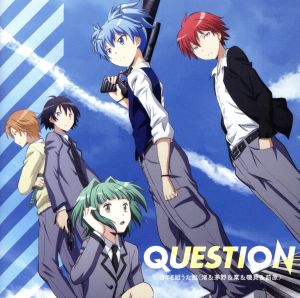 暗殺教室 ｑｕｅｓｔｉｏｎ 中古cd ３年ｅ組うた担 ブックオフオンライン