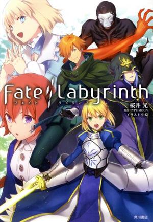 小説 ｆａｔｅ ｌａｂｙｒｉｎｔｈ 中古漫画 まんが コミック 桜井光 著者 ｔｙｐｅ ｍｏｏｎ 中原 ブックオフオンライン