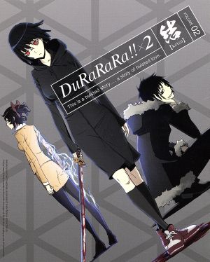 デュラララ ２ 結 ２ 完全生産限定版 中古dvd 成田良悟 原作 ヤスダスズヒト 原作イラスト 沢城みゆき セルティ ストゥルルソン 豊永利行 竜ヶ峰帝人 宮野真守 紀田正臣 岸田隆宏 キャラクターデザイン 吉森信 音楽 ブックオフオンライン