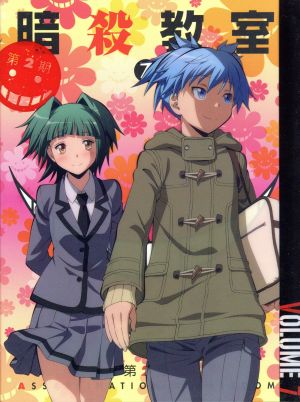 暗殺教室 第２期 ７ 初回生産限定版 新品dvd 松井優征 原作 福山潤 殺せんせー 杉田智和 烏間惟臣 伊藤静 イリーナ イェラビッチ 森田和明 キャラクターデザイン ブックオフオンライン