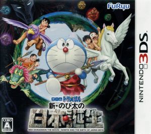 ドラえもん 新 のび太の日本誕生 中古ゲーム ブックオフオンライン