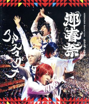 arsmagna special live 私立九瓏ノ主学園 迎春祭 blu ray disc 中古dvd アルスマグナ ブックオフオンライン arsmagna special live 私立九瓏ノ主学園 迎春祭 blu ray disc 中古dvd アルスマグナ ブックオフオンライン