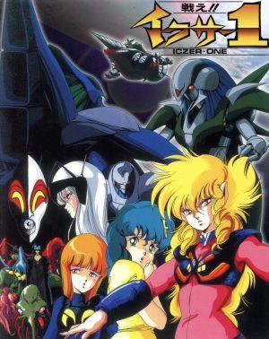 戦え イクサー１ ｂｌｕ ｒａｙ ｂｏｘ 初回限定版 ２ｂｄ ２ｃｄ複合 ｂｌｕ ｒａｙ ｄｉｓｃ 中古dvd 平野俊弘 原案 監督 脚本 キャラクターデザイン 総作画監督 山本百合子 イクサー１ 荘真由美 加納渚 戸田恵子 イクサー２ 渡辺宙明