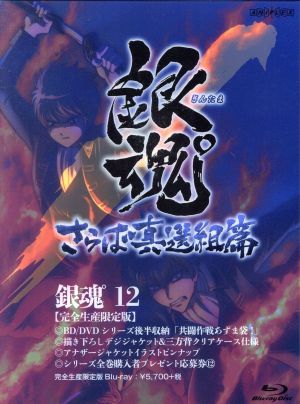 銀魂゜１２（完全限定生産版）（Ｂｌｕ－ｒａｙ Ｄｉｓｃ）：新品DVD