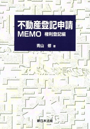 不動産登記実務の手引 権利編 / 名古屋法務局事務改善研究会 / 六法出版社 不動産登記実務の手引 表示編 |本 | 通販 | Amazon