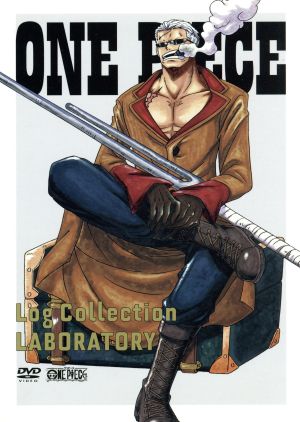 ｏｎｅ ｐｉｅｃｅ ｌｏｇ ｃｏｌｌｅｃｔｉｏｎ ｌａｂｏｒａｔｏｒｙ ｔｖアニメ第５９５話 第６１１話 中古dvd 尾田栄一郎 原作 田中真弓 ルフィ 岡村明美 ナミ 中井和哉 ゾロ 久田和也 キャラクターデザイン 総作画監督 田中公平 音楽 浜口