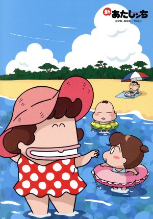 新あたしンち ｄｖｄ ｂｏｘ ｖｏｌ １ 新品dvd けらえいこ 原作 脚本 渡辺久美子 母 折笠富美子 立花みかん 阪口大助 立花ユズヒコ 大武正枝 キャラクターデザイン 総作画監督 多田彰文 音楽 中村博 音楽 ブックオフオンライン