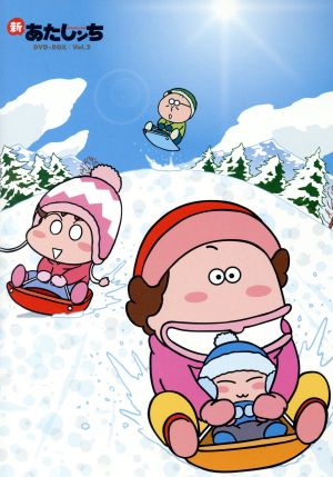 新あたしンち ｄｖｄ ｂｏｘ ｖｏｌ ２ 中古dvd けらえいこ 原作 脚本 渡辺久美子 母 折笠富美子 立花みかん 阪口大助 立花 ユズヒコ 大武正枝 キャラクターデザイン 総作画監督 多田彰文 音楽 中村博 音楽 ブックオフオンライン