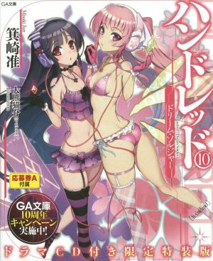 ハンドレッド 限定特装版 10 ドリーム ソルジャー 中古本 書籍 箕崎准 著者 大熊猫介 ブックオフオンライン ハンドレッド 限定特装版 10 ドリーム ソルジャー 中古本 書籍 箕崎准 著者 大熊猫介 ブックオフオンライン