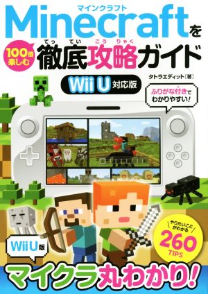 画像をダウンロード マイクラ Wiiu オンライン ユニークでかわいい壁紙hdr