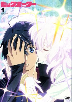 ビッグオーダー 第１巻 中古dvd えすのサカエ 原作 森田成一 星宮エイジ 三上枝織 紅鈴 田所あずさ 壱与 小島智加 キャラクターデザイン 総作画監督 渡辺佳奈子 サブキャラクターデザイン ｅｖａｎ ｃａｌｌ 音楽 ブックオフオンライン