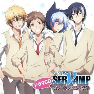 ドラマｃｄ ｓｅｒｖａｍｐ サーヴァンプ スクールフェスティバル 中古cd ドラマｃｄ 寺島拓篤 城田真昼 梶裕貴 クロ 鈴木達央 椿 下野紘 有栖院御園 堀江一眞 スノウリリイ 柿原徹也 有栖院御国 小野友樹 千駄ヶ谷鉄 ブックオフオンライン