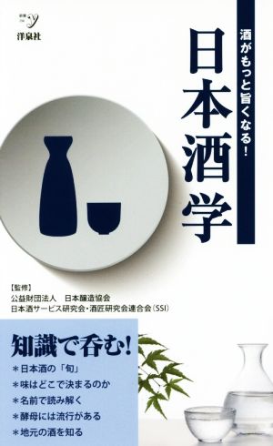 日本酒学酒がもっと旨くなる 中古本 書籍 日本醸造協会 日本酒サービス研究会 酒匠研究会連合会 ブックオフオンライン 日本酒学酒がもっと旨くなる 中古本 書籍 日本醸造協会 日本酒サービス研究会 酒匠研究会連合会 ブックオフオンライン