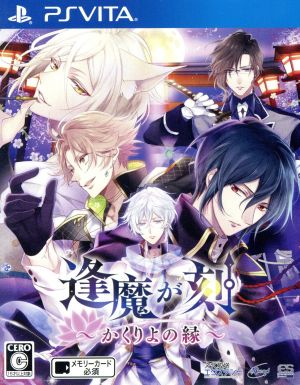 逢魔が刻 かくりよの縁 新品ゲーム psvita playstation vita ブックオフオンライン 逢魔が刻 かくりよの縁 新品ゲーム psvita playstation vita ブックオフオンライン