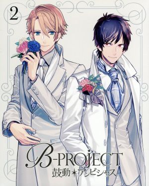 ｂ ｐｒｏｊｅｃｔ 鼓動 アンビシャス ２ 完全生産限定版 中古dvd ｂ ｐｒｏｊｅｃｔ 原作 志倉千代丸 原作 企画 雪広うたこ 原作 イラスト 金元寿子 澄空つばさ 小野大輔 北門倫毘沙 岸尾だいすけ 是国竜持 川村敏江 キャラクターデザイン