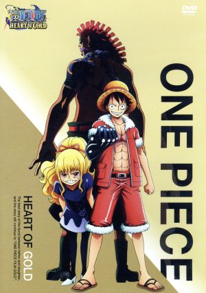 ワンピース ハート オブ ゴールド 通常版 中古dvd 尾田栄一郎 原作 田中真弓 ルフィ 岡村明美 ナミ 中井和哉 ゾロ 市川慶一 キャラクターデザイン 総作画監督 田中公平 音楽 浜口史郎 音楽 岩﨑史紀 音楽 ブックオフオンライン