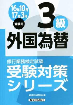 外国為替論 新版/有斐閣/木村滋 - ビジネス/経済