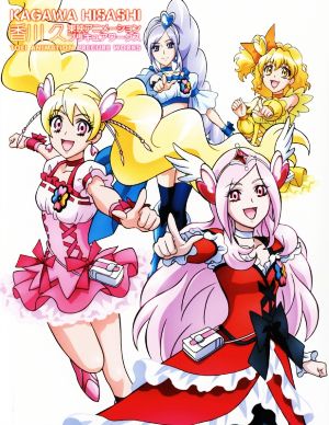 香川久 東映アニメーションプリキュアワークス 中古本 書籍 香川久 その他 東映アニメーション株式会社 その他 ブックオフオンライン