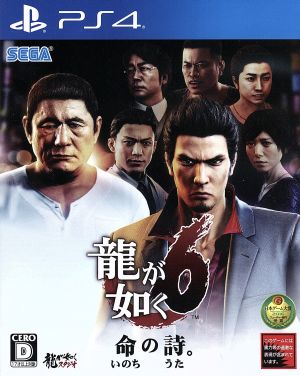 龍が如く6 命の詩。:中古ゲーム:PS4(PlayStation4 ...