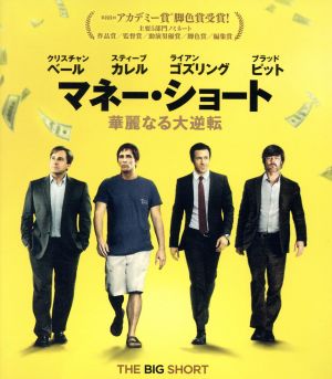 マネー ショート 華麗なる大逆転 ｂｌｕ ｒａｙ ｄｉｓｃ 中古dvd クリスチャン ベール スティーヴ カレル ライアン ゴズリング アダム マッケイ 監督 脚本 ルイーズ ロズナー マイヤー 製作総指揮 ケヴィン ｊ メシック 製作総指揮 マイケル