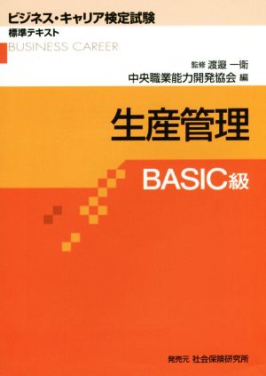 解答付き 通信教育 生産管理プランニング２級 テキスト一式 cutacut.com