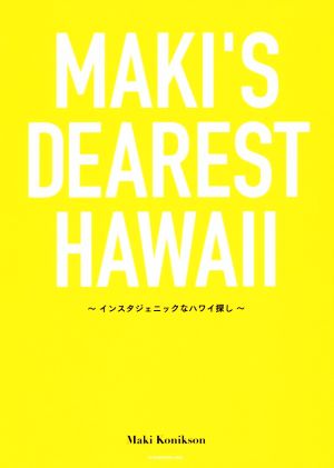 ｍａｋｉ ｓ ｄｅａｒｅｓｔ ｈａｗａｉｉインスタジェニックなハワイ探し 中古本 書籍 ｍａｋｉ ｋｏｎｉｋｓｏｎ 著者 ブックオフオンライン