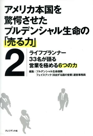 プルデンシャル生命保険 ブルーブック 生命保険 営業 本