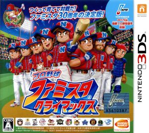 プロ野球 ファミスタ クライマックス 中古ゲーム ニンテンドー３ｄｓ ブックオフオンライン
