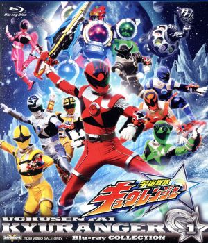 スーパー戦隊シリーズ 宇宙戦隊キュウレンジャー ｂｌｕ ｒａｙ ｃｏｌｌｅｃｔｉｏｎ １ ｂｌｕ ｒａｙ ｄｉｓｃ 中古dvd 八手三郎 原作 岐洲匠 岸洋佑 山崎大輝 山下康介 音楽 ブックオフオンライン