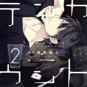 テンカウント ２ 中古cd 宝井理人 原作 宝井理人 立花慎之介 城谷 前野智昭 黒瀬 ブックオフオンライン