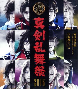 ミュージカル 刀剣乱舞 真剣乱舞祭 2016 blu ray disc 中古dvd ミュージカル 刀剣乱舞 黒羽麻璃央 北園涼 崎山つばさ 佐伯大地 大平峻也 佐藤流司 鳥越裕貴 ブックオフオンライン ミュージカル 刀剣乱舞 真剣乱舞祭 2016 blu ray disc 中古dvd ミュージカル 刀剣乱舞 黒羽麻璃央 北園涼 崎山つばさ 佐伯大地 大平峻也 佐藤流司 鳥越裕貴 ブックオフオンライン