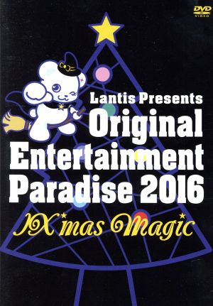 ｏｒｉｇｉｎａｌ ｅｎｔｅｒｔａｉｎｍｅｎｔ ｐａｒａｄｉｓｅ おれパラ ２０１６ ｉｘ ｍａｓ ｍａｇｉｃ 中古dvd オムニバス 小野大輔 鈴村健一 森久保祥太郎 寺島拓篤 下野紘 羽多野渉 ブックオフオンライン