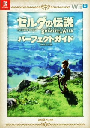 ｗｉｉ ｕ ゼルダの伝説 ブレス オブ ザ ワイルド パーフェクトガイド 中古本 書籍 ファミ通 編者 ブックオフオンライン